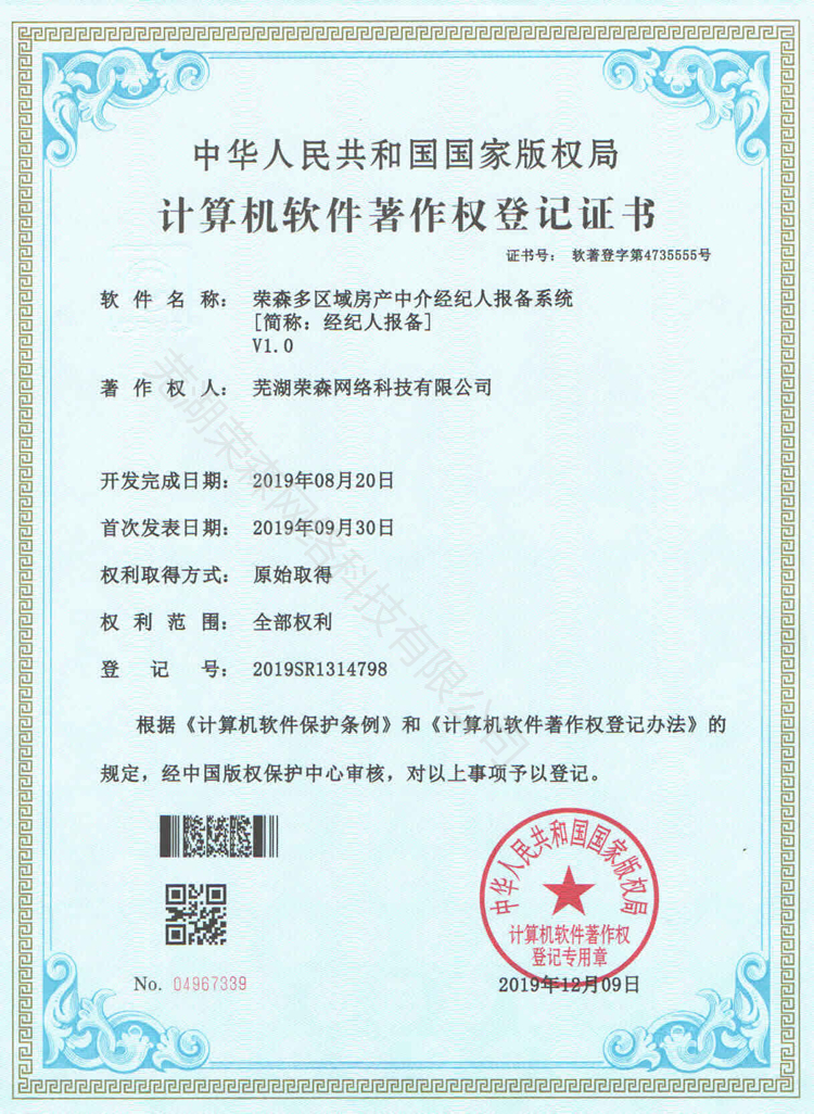 多(duō)區(qū)域房(fáng)産中介經紀人(rén)報(bào)備蕪湖(hú)榮森(sēn)