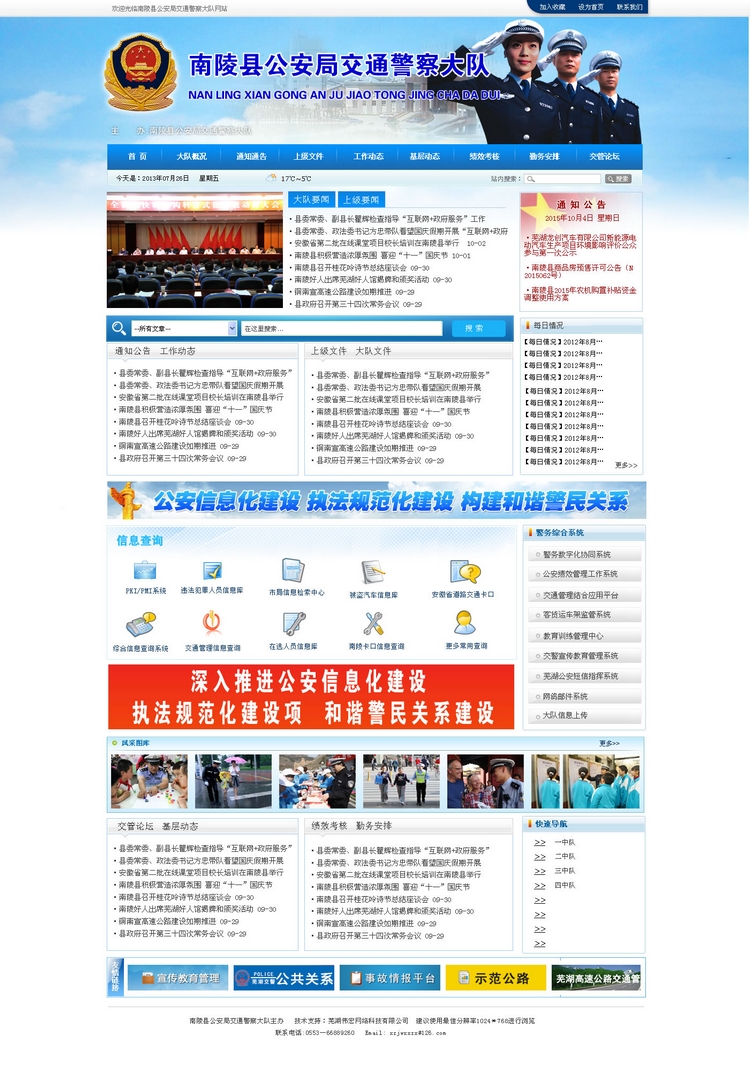 公安局交通(tōng)警察大(dà)隊網站(zhàn)-榮森(sēn)科(kē)技(jì)