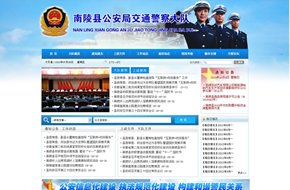 公安局交通(tōng)警察大(dà)隊網站(zhàn)
