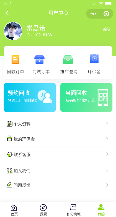 垃圾分(fēn)類回收2.3版本
